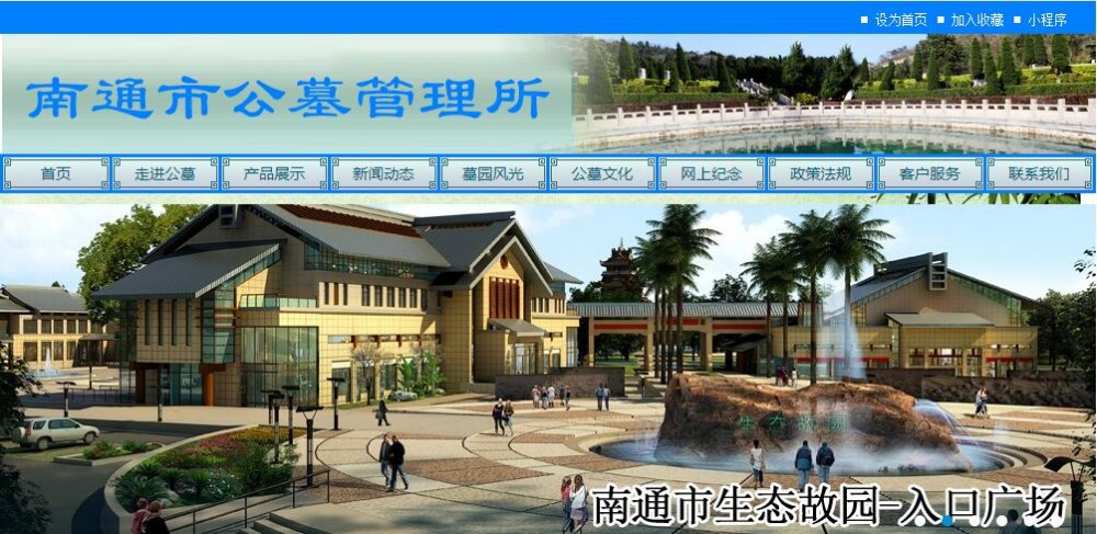 南通市公(gōng)墓管理(lǐ)所(南通市生态故園)